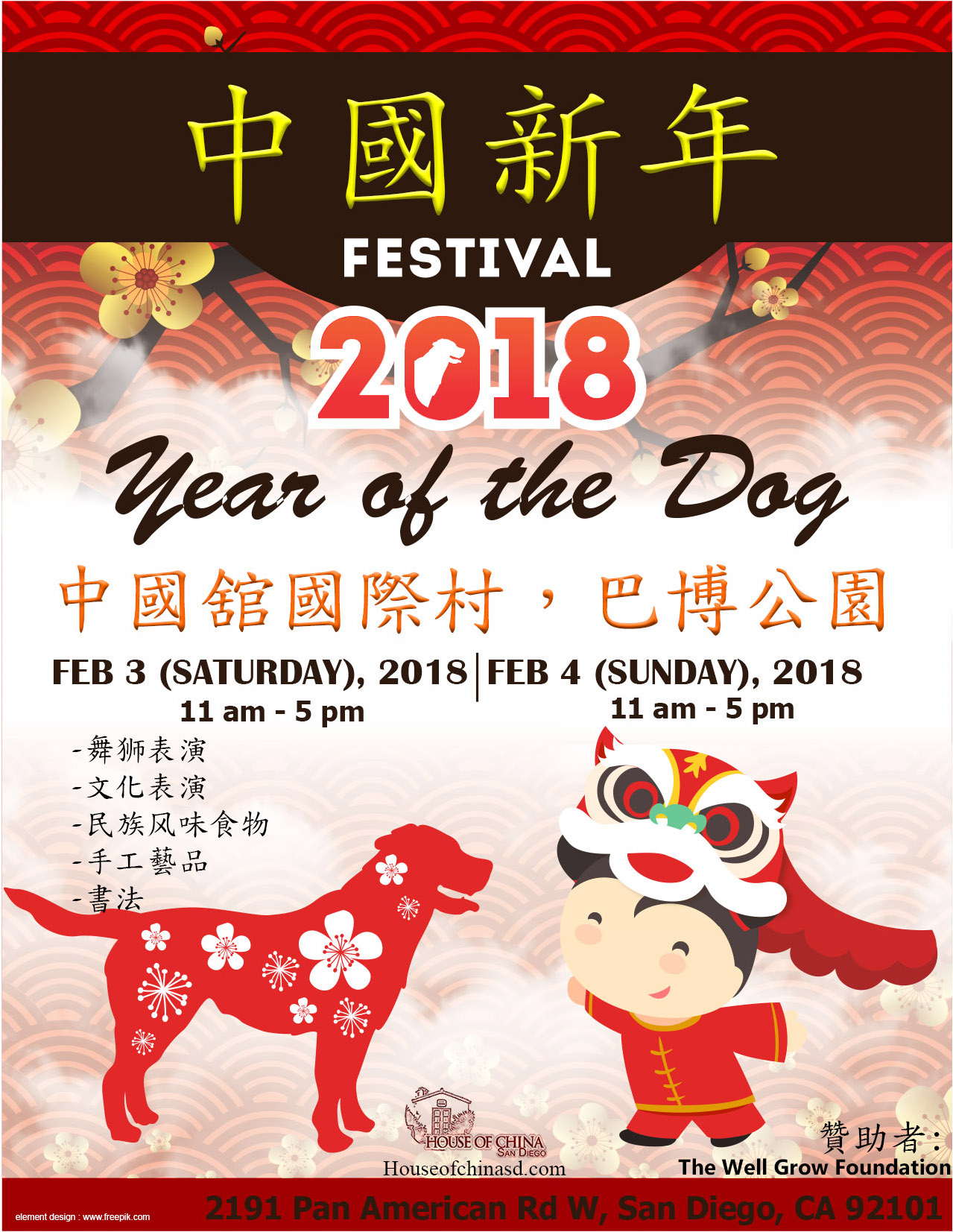 2018 Lawn Festival Chinese