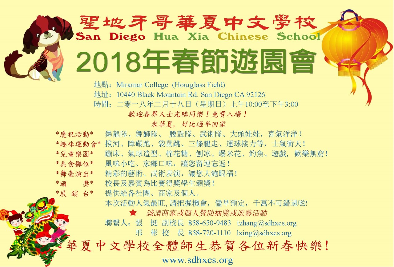 SDHXCS 2018 new year